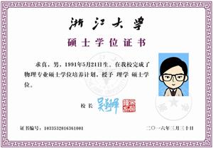 浙江大学正式启用自主设计的新版学位证书(图