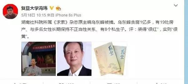 通报指出,乌东峰严重违反政治纪律和政治规矩,采取串供,伪造证据,阻止